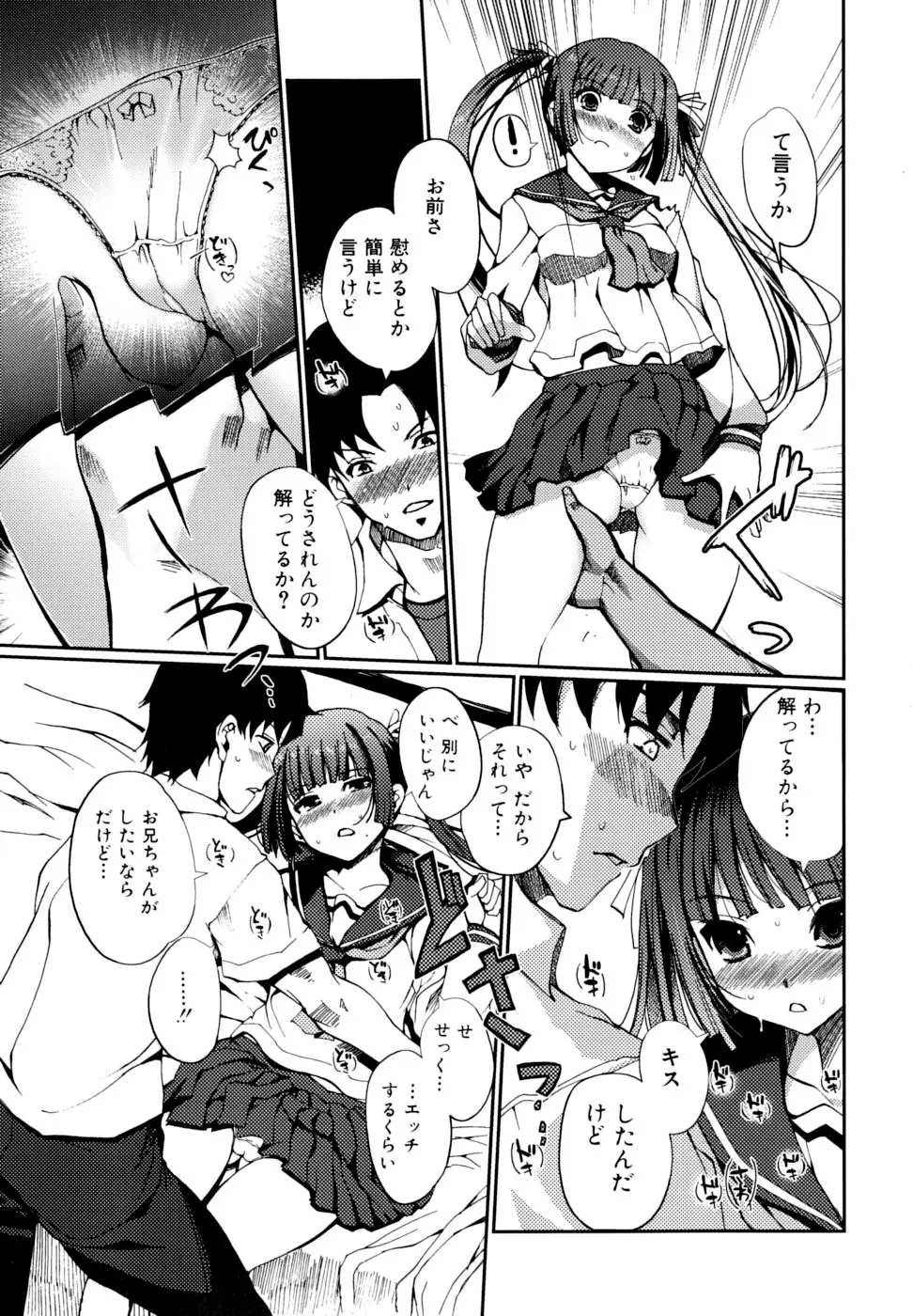 どっちもLOVE!? Page.11