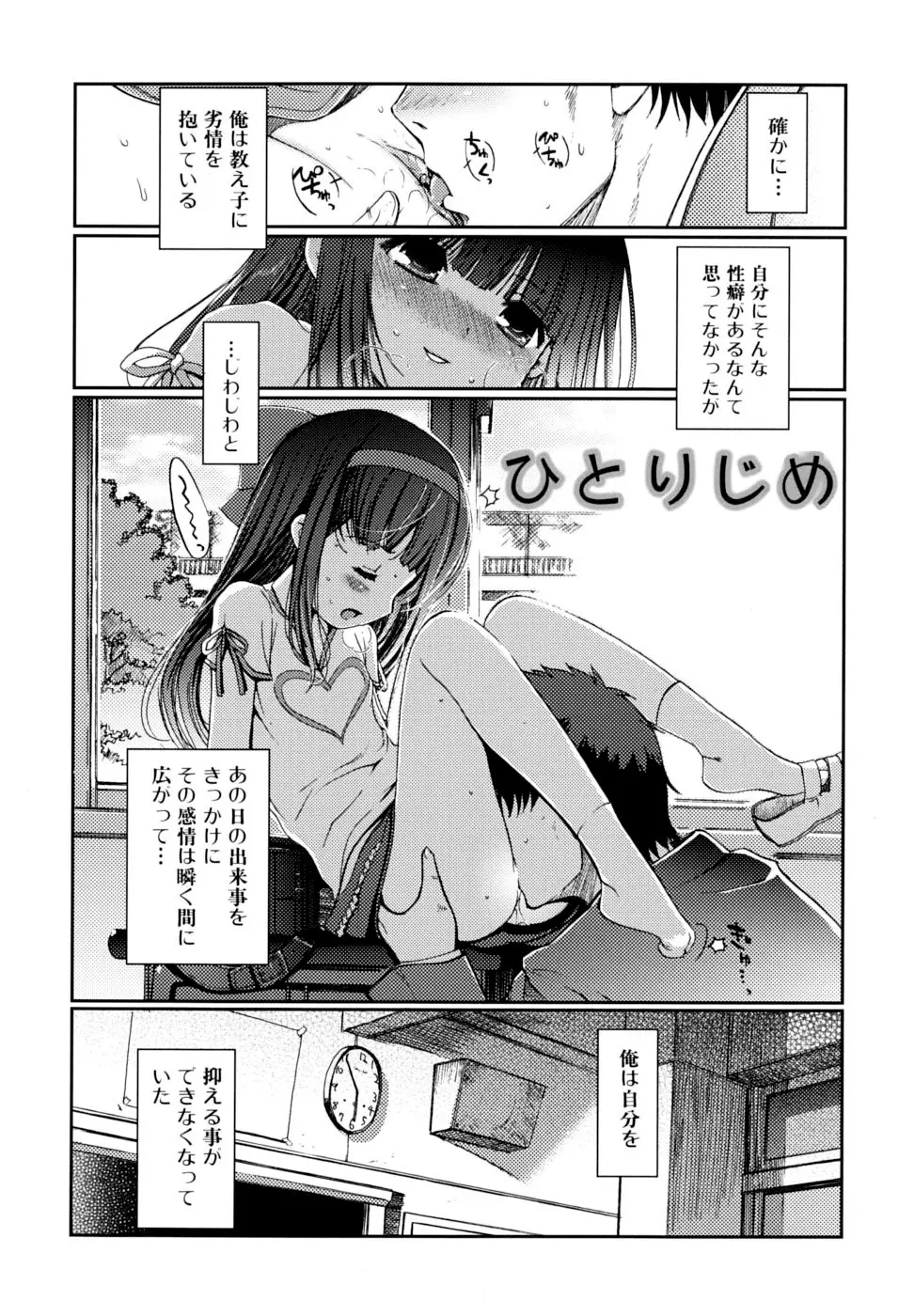 どっちもLOVE!? Page.118