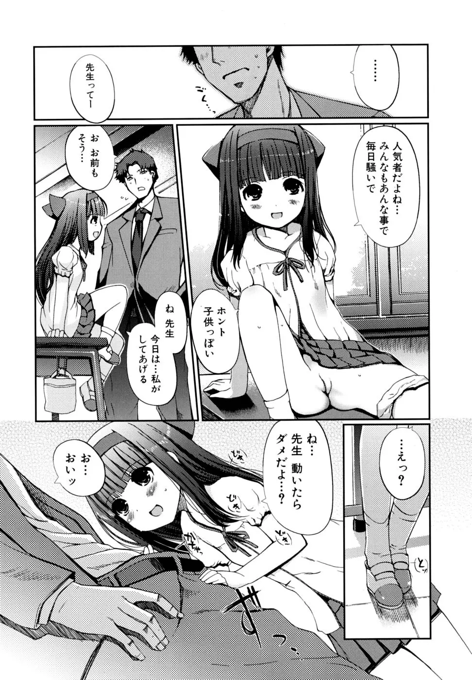 どっちもLOVE!? Page.123