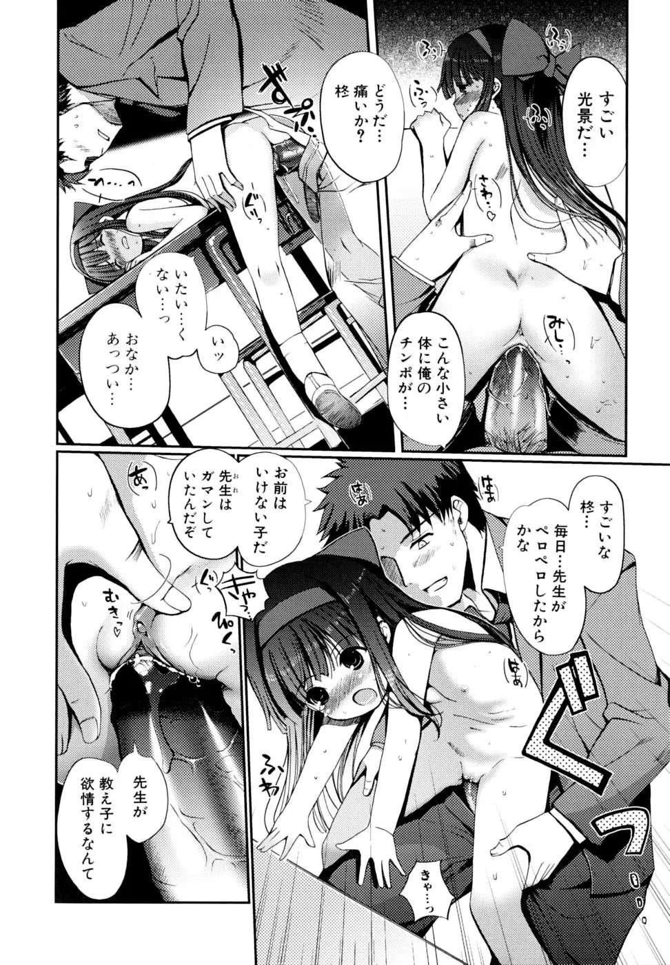 どっちもLOVE!? Page.128