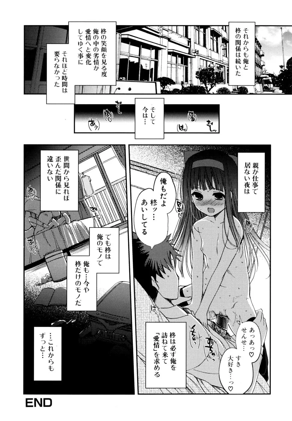 どっちもLOVE!? Page.132