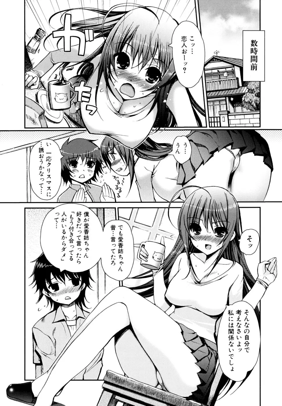 どっちもLOVE!? Page.134