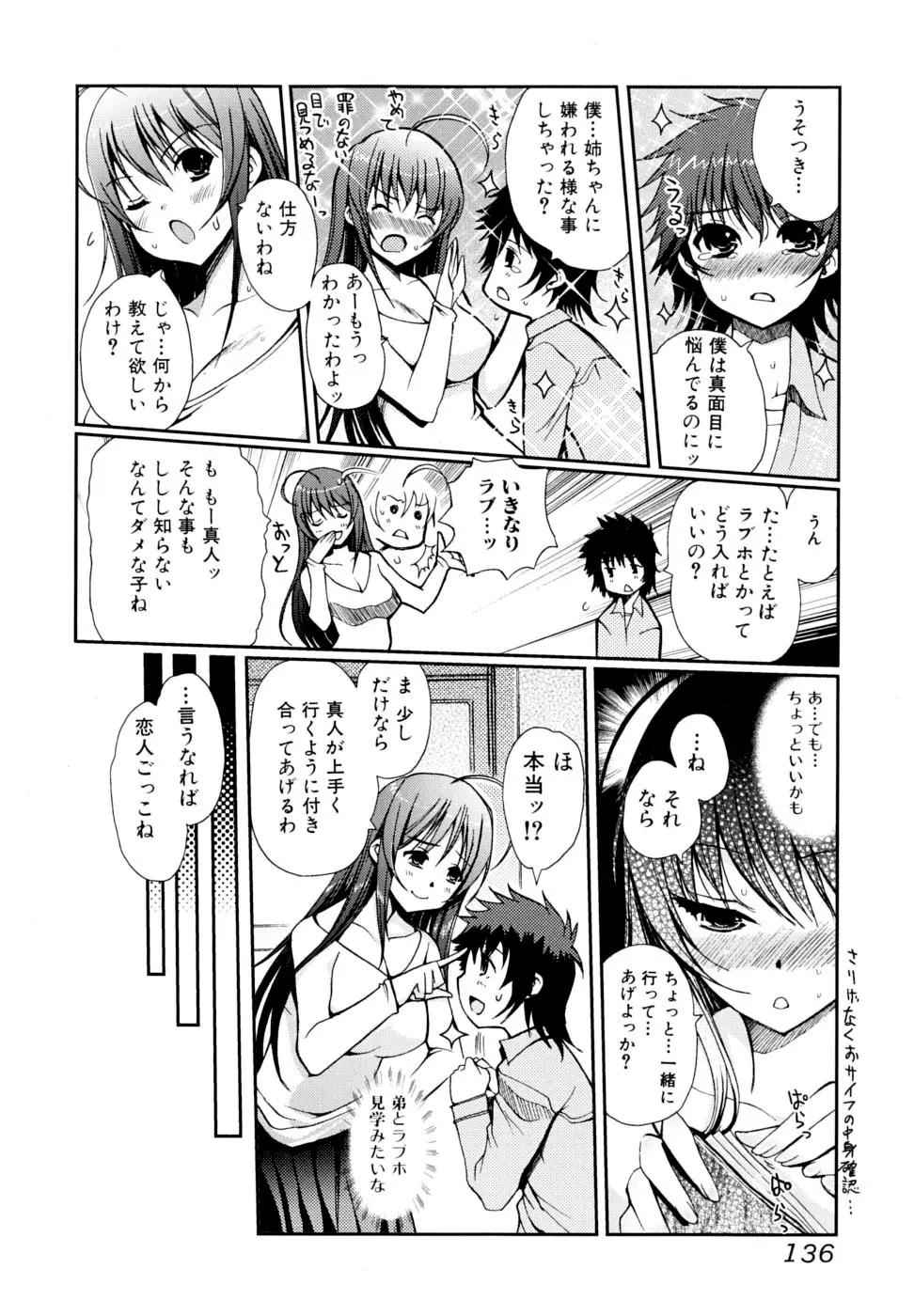 どっちもLOVE!? Page.136