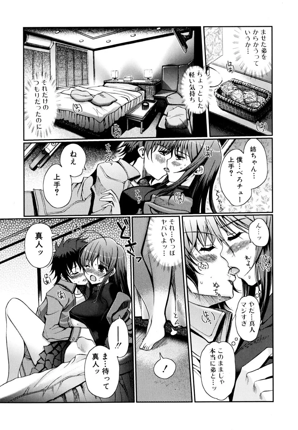 どっちもLOVE!? Page.137