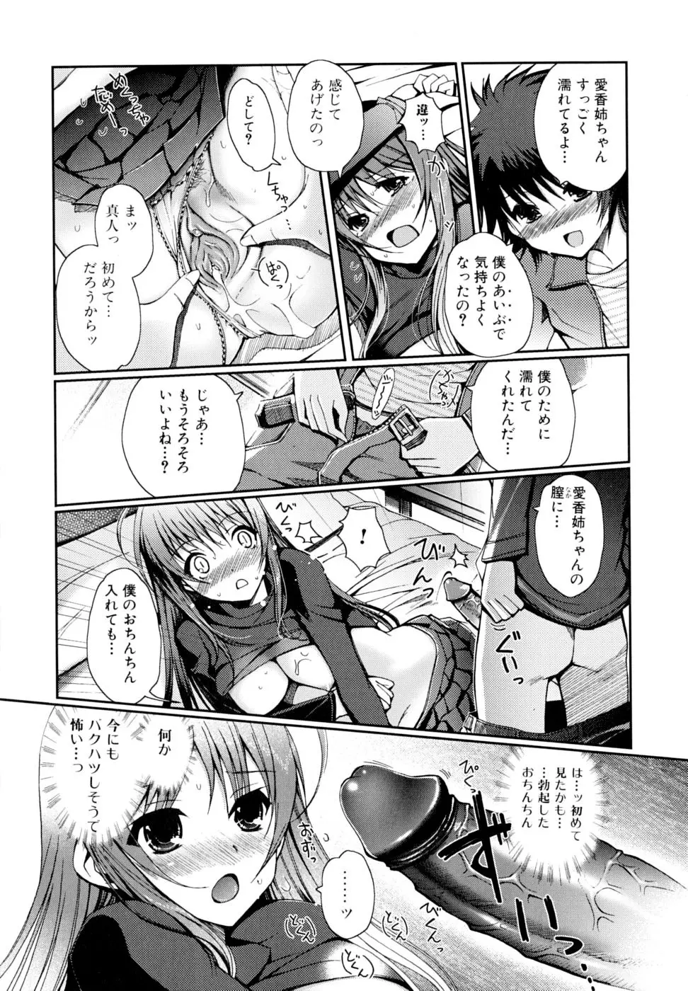どっちもLOVE!? Page.141