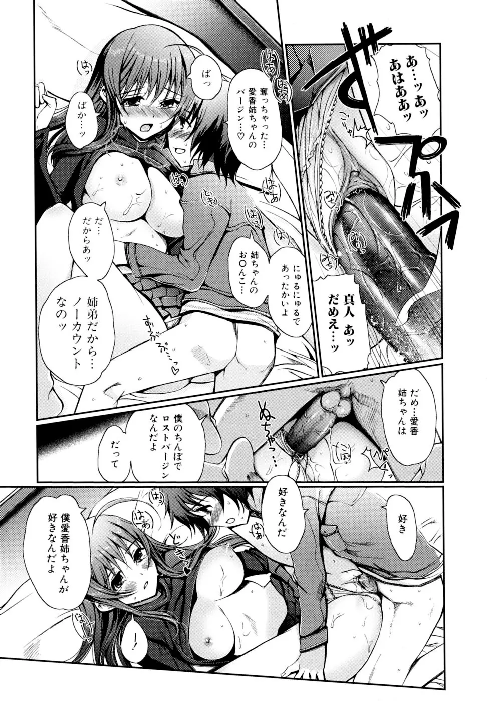 どっちもLOVE!? Page.143