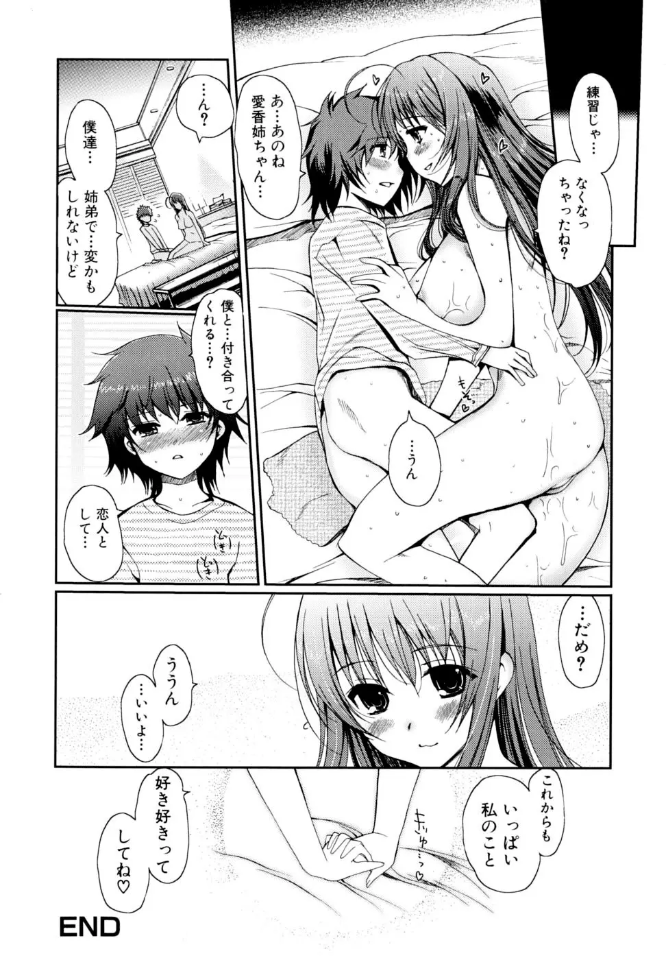 どっちもLOVE!? Page.148