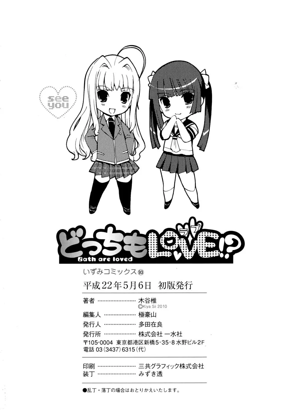どっちもLOVE!? Page.150