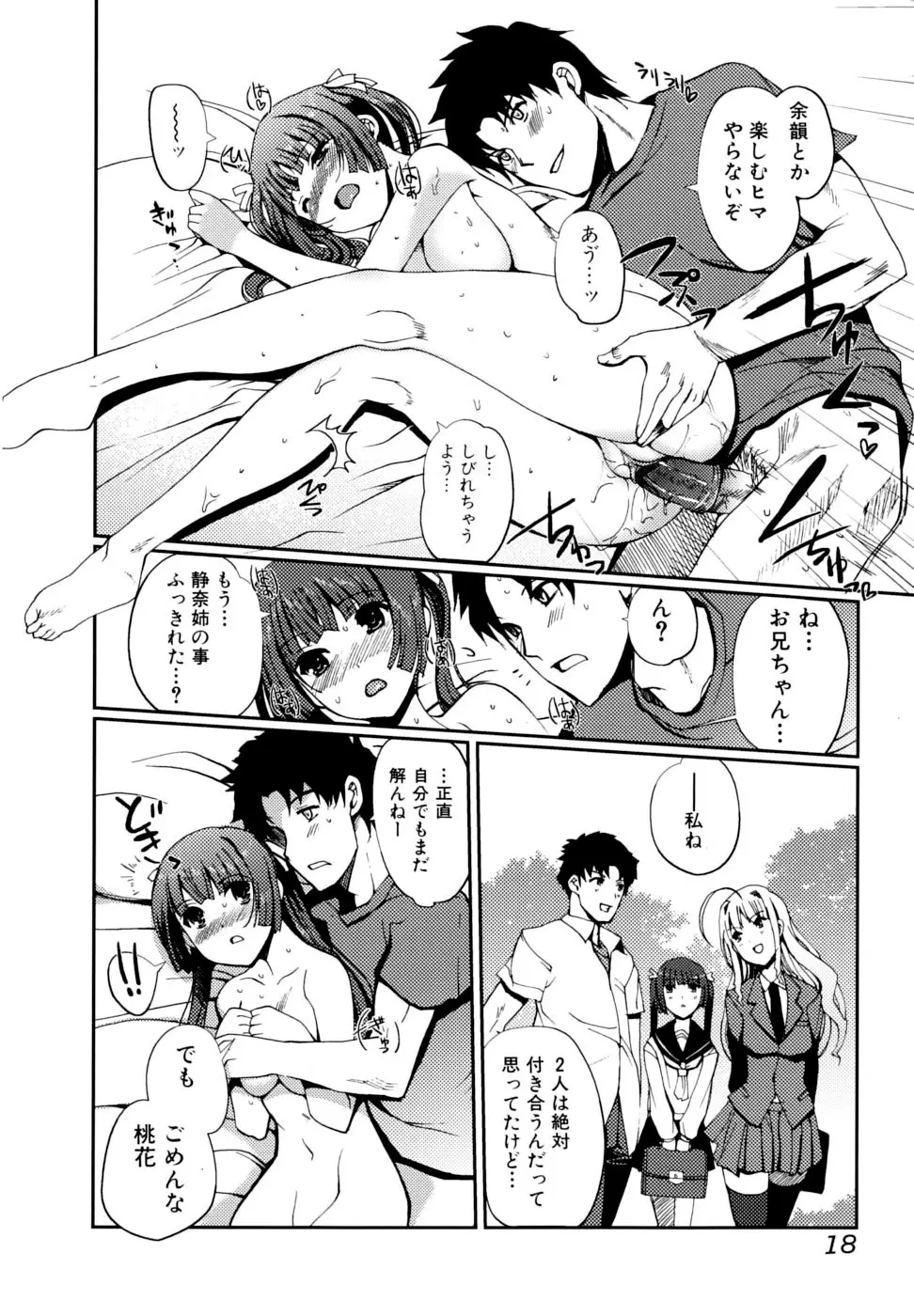どっちもLOVE!? Page.18