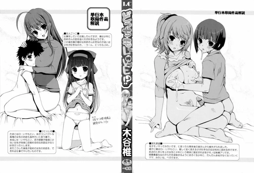 どっちもLOVE!? Page.2