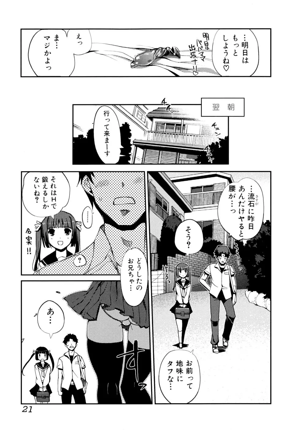 どっちもLOVE!? Page.21