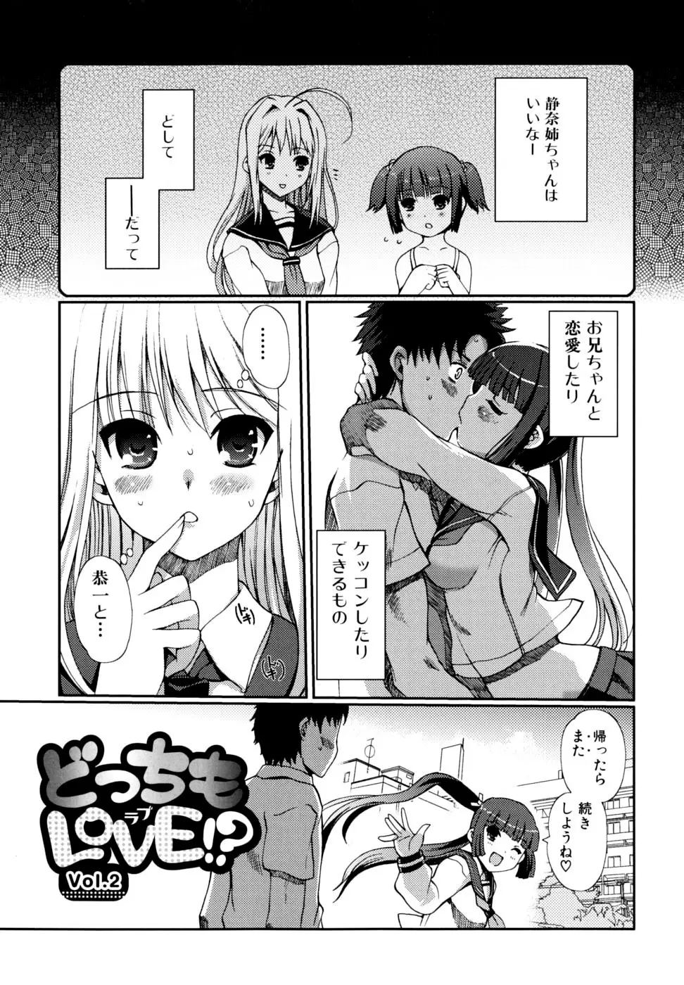 どっちもLOVE!? Page.23