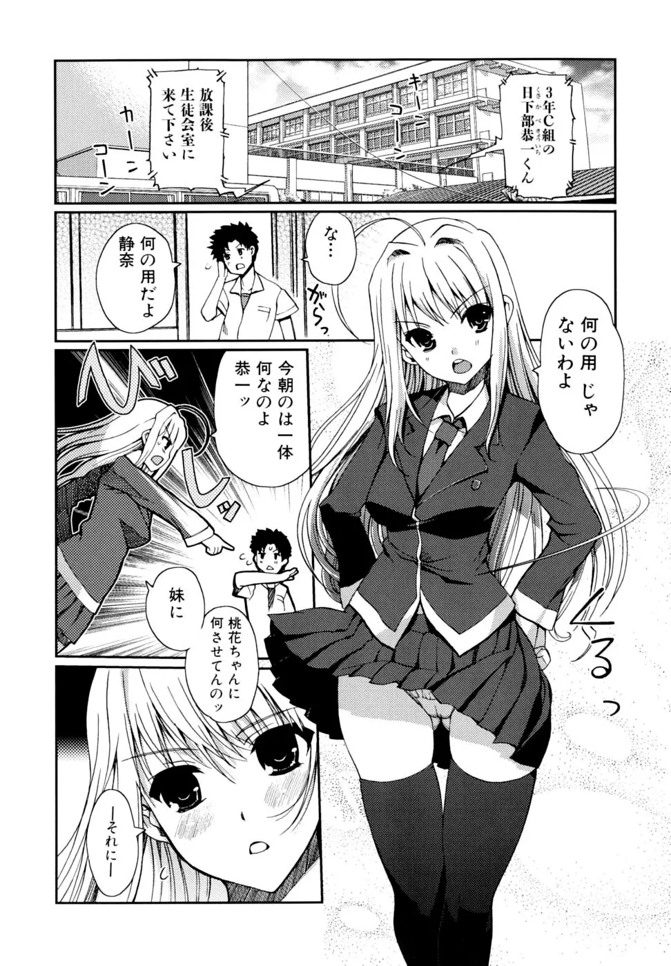 どっちもLOVE!? Page.24