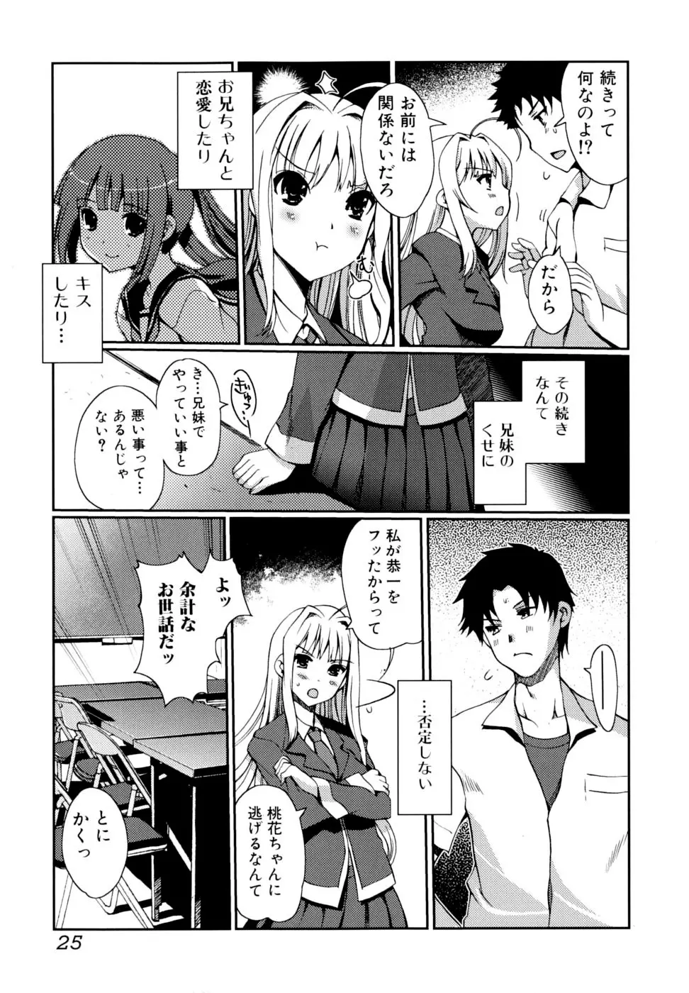 どっちもLOVE!? Page.25