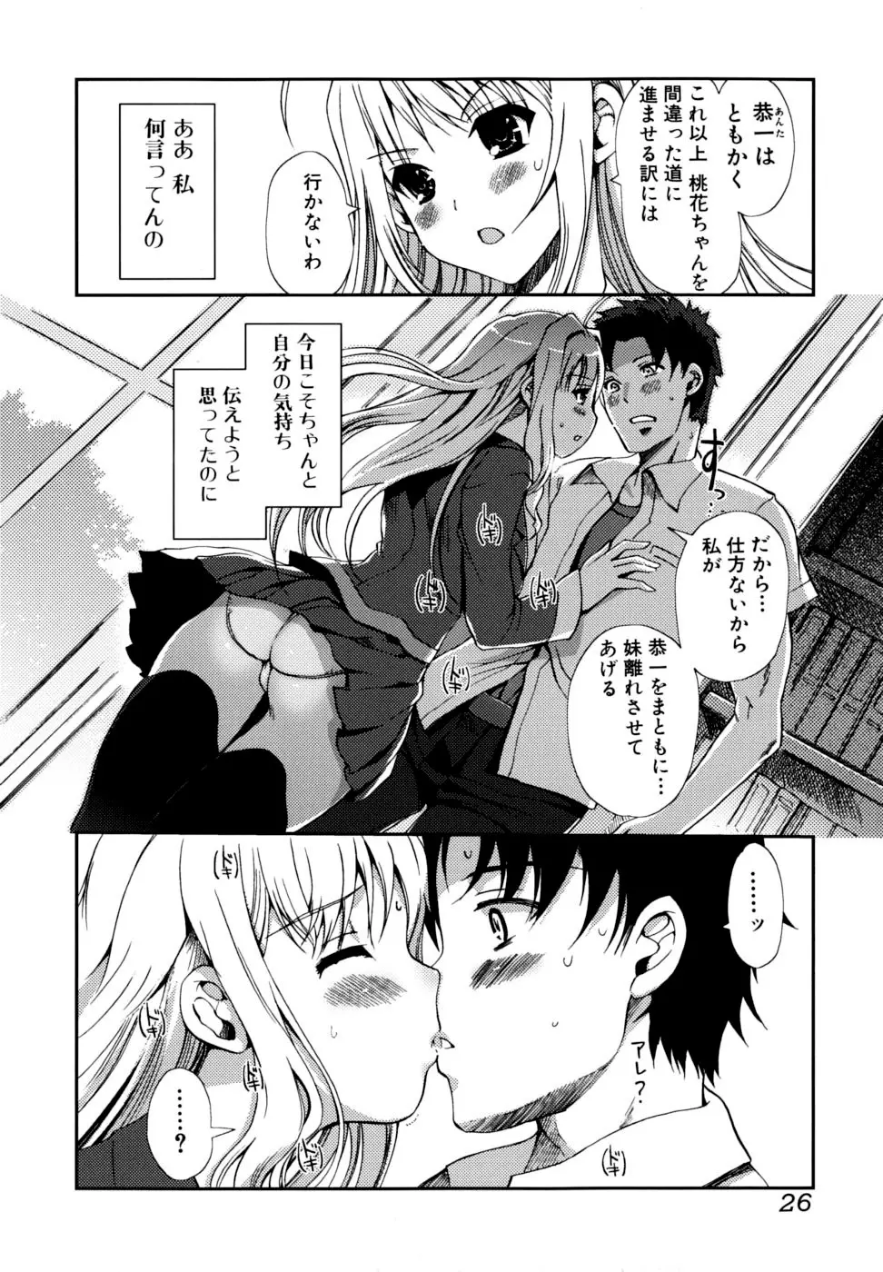 どっちもLOVE!? Page.26