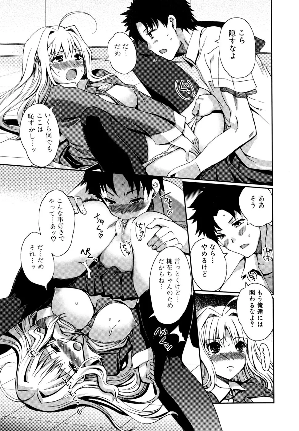 どっちもLOVE!? Page.31