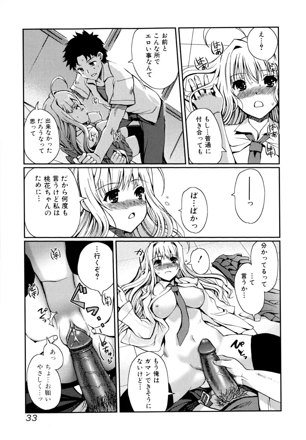どっちもLOVE!? Page.33