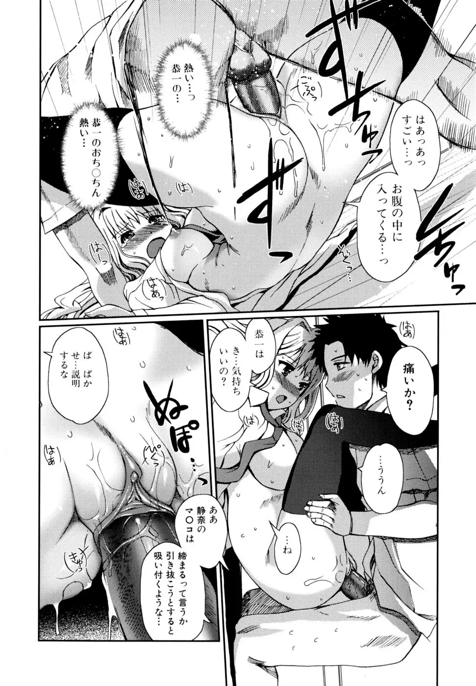 どっちもLOVE!? Page.36