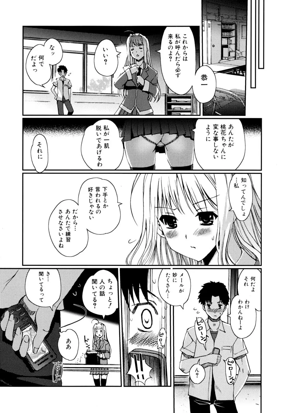 どっちもLOVE!? Page.39