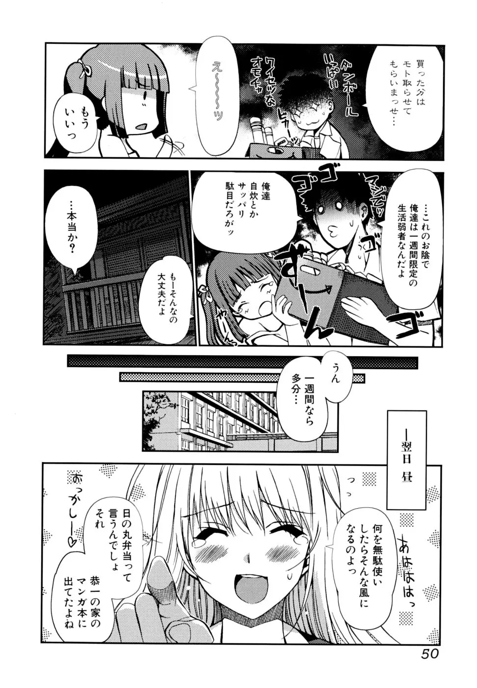 どっちもLOVE!? Page.50