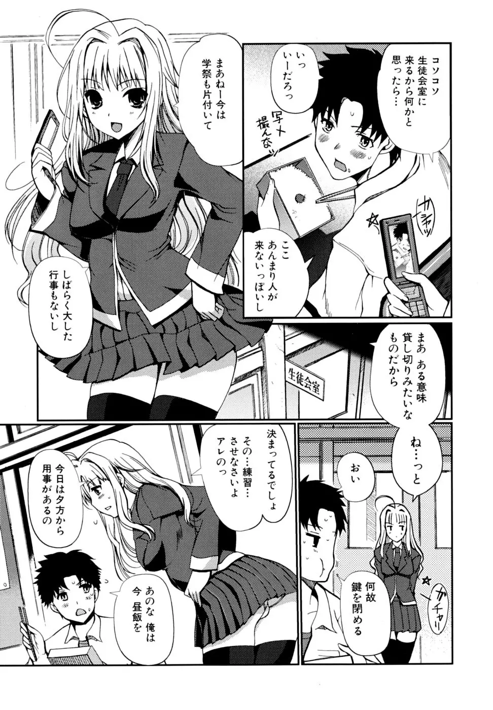 どっちもLOVE!? Page.51