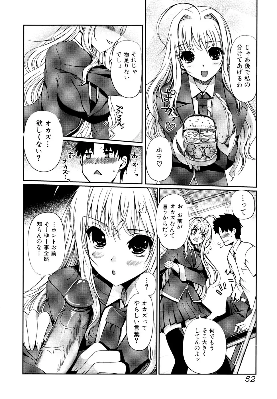 どっちもLOVE!? Page.52