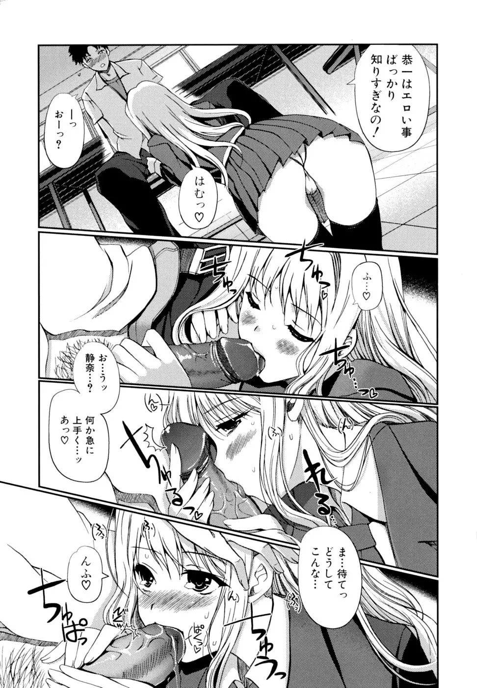どっちもLOVE!? Page.53