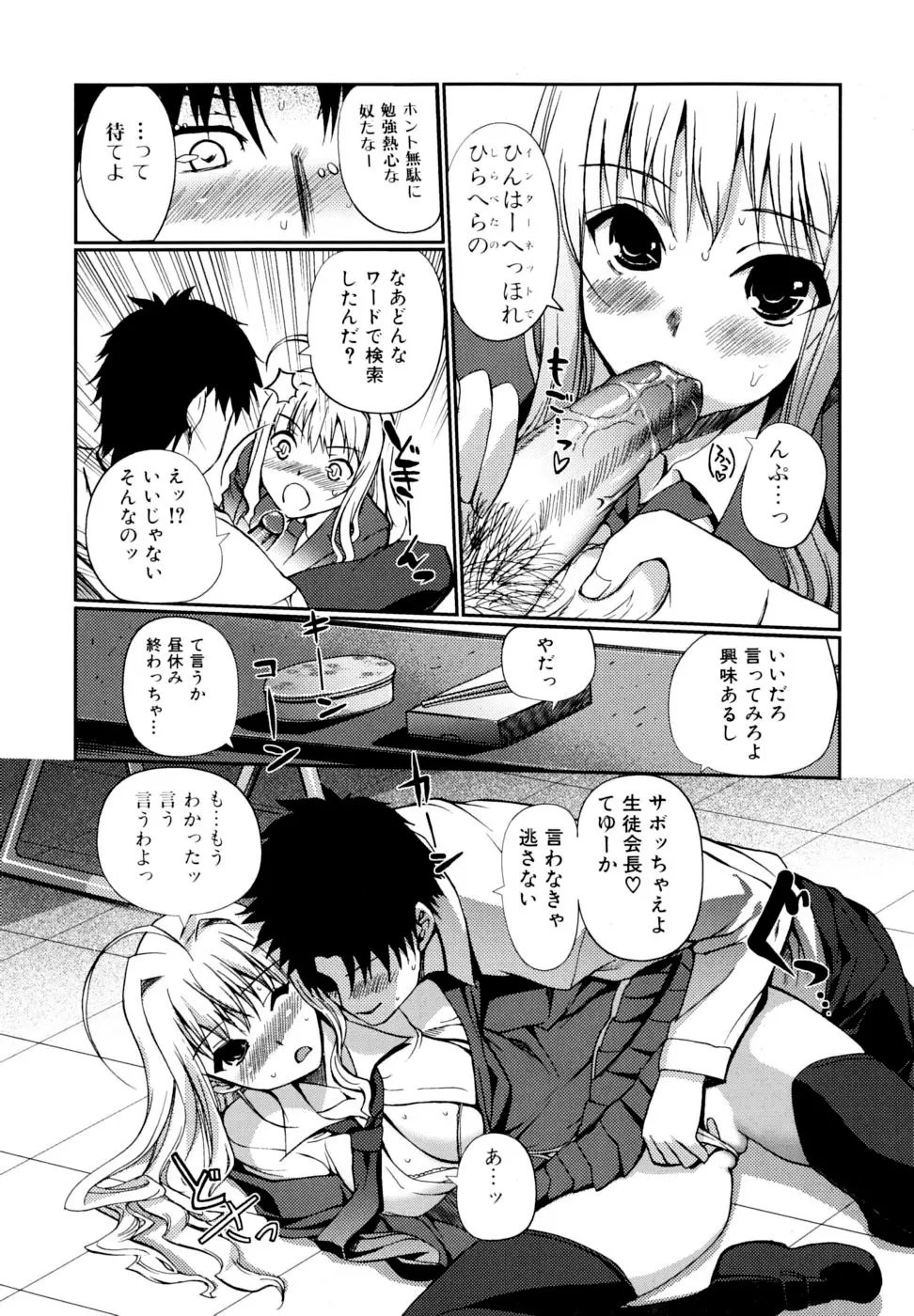どっちもLOVE!? Page.54