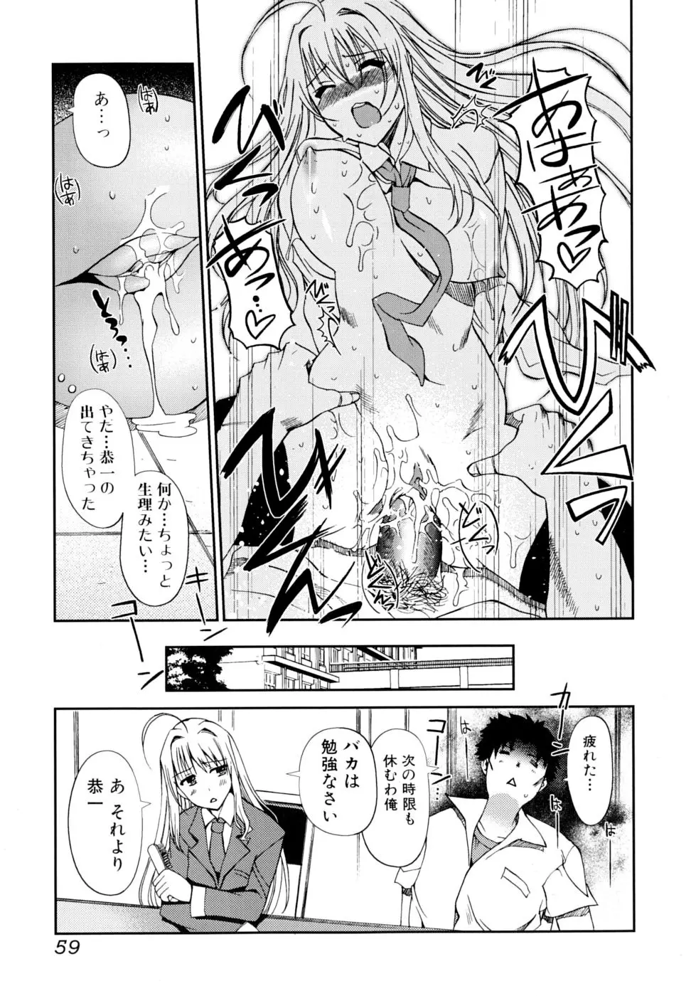 どっちもLOVE!? Page.59