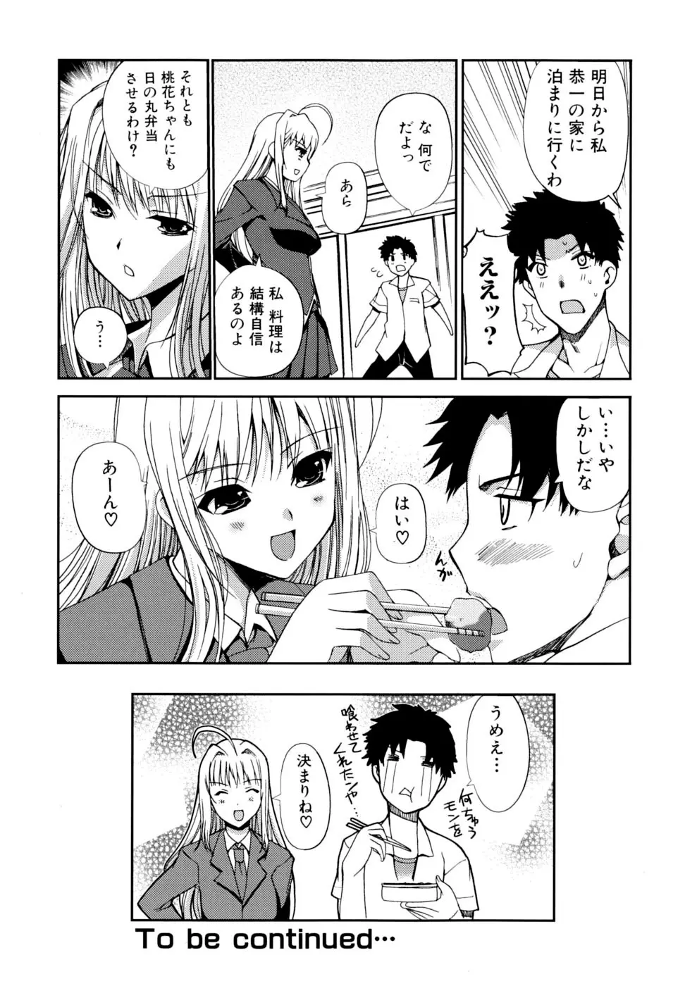どっちもLOVE!? Page.60