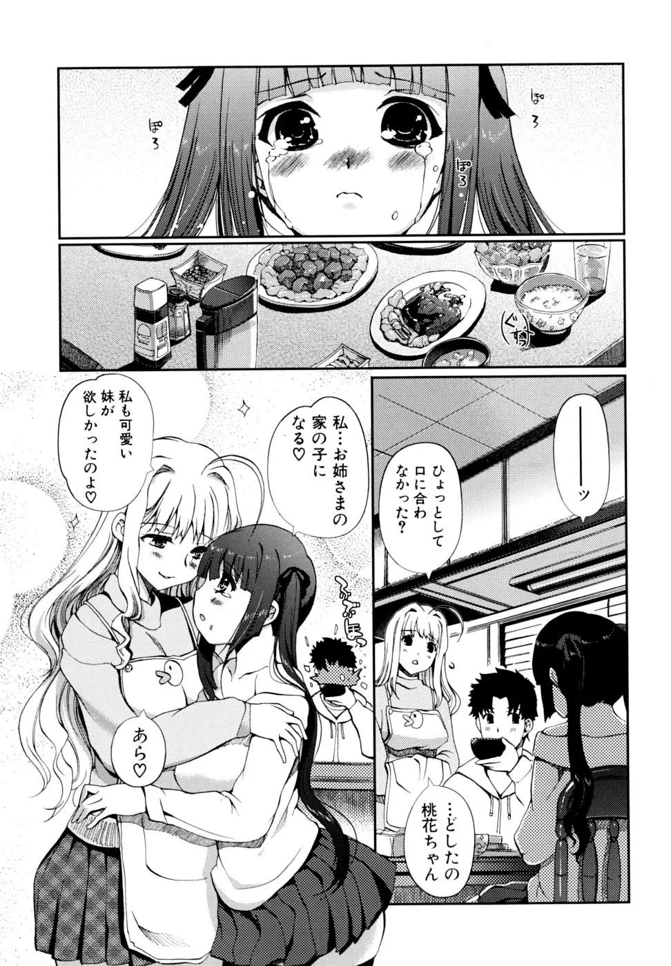 どっちもLOVE!? Page.61