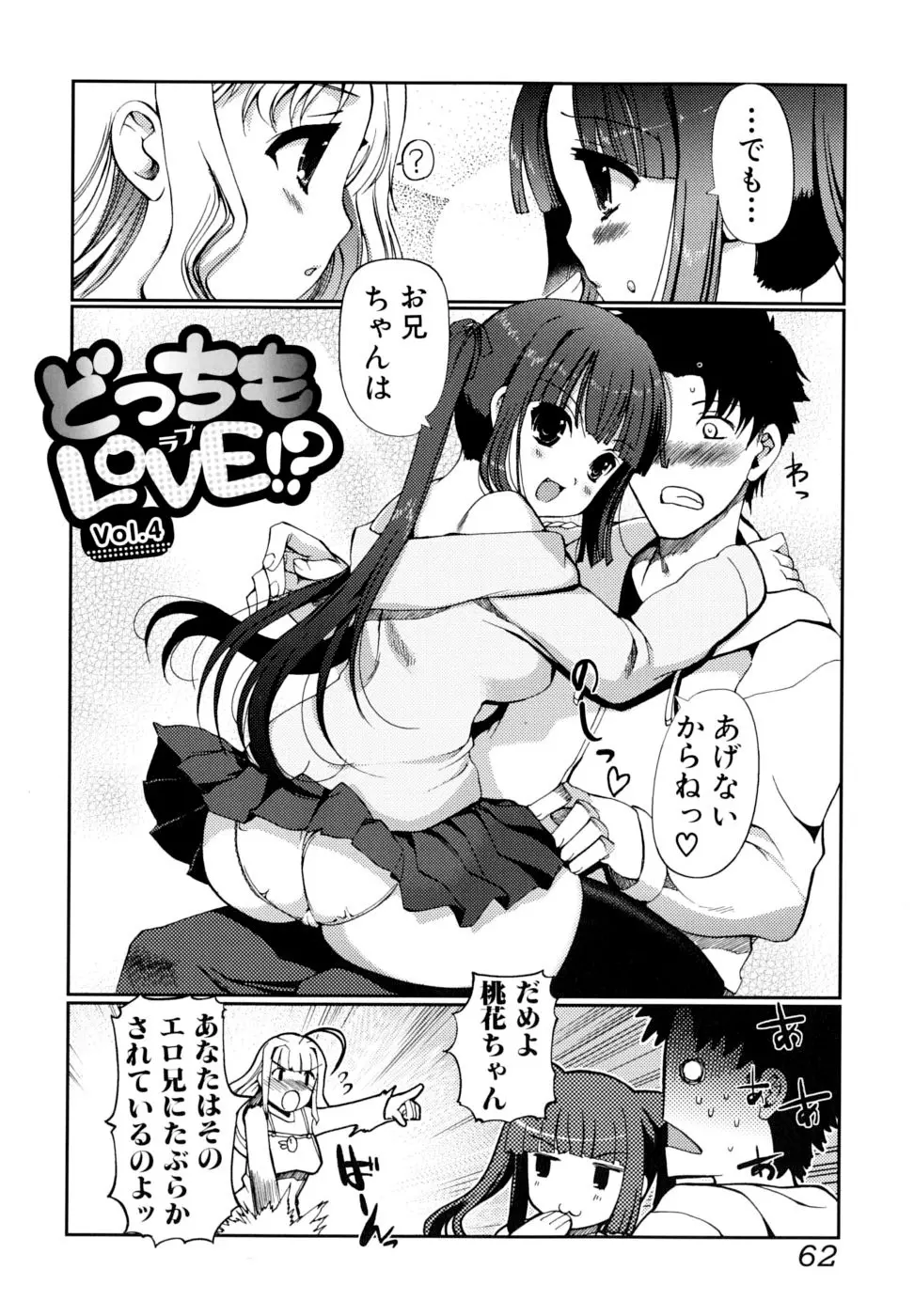 どっちもLOVE!? Page.62