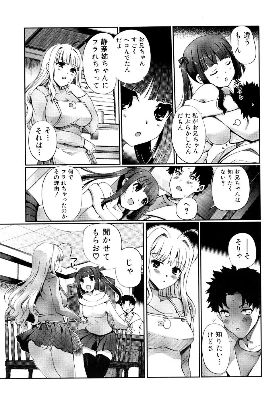 どっちもLOVE!? Page.63