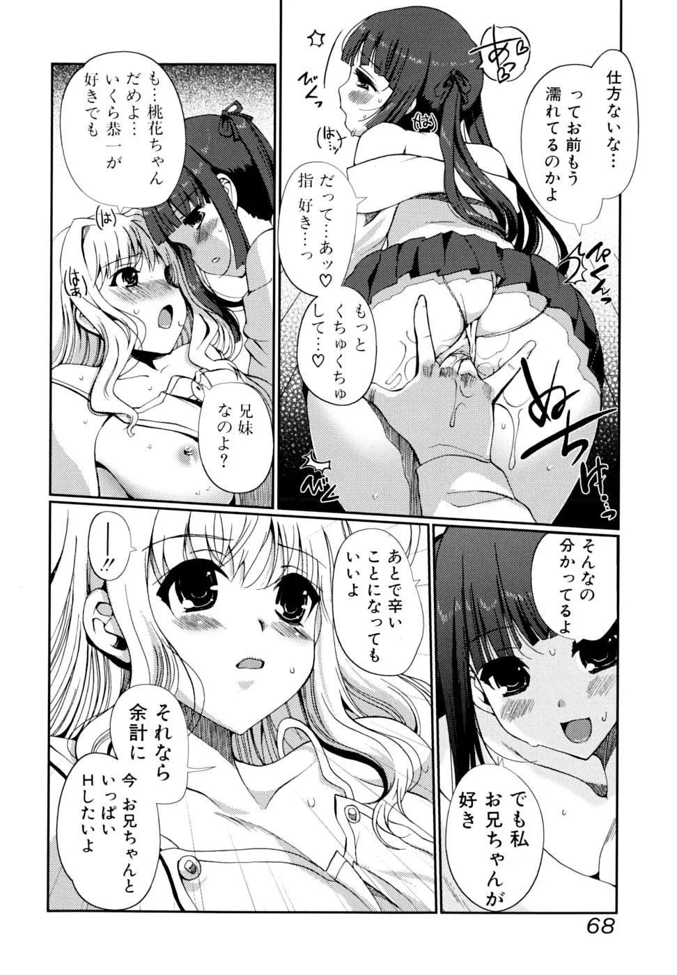 どっちもLOVE!? Page.68