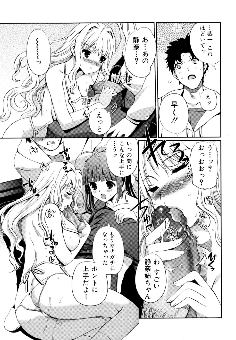 どっちもLOVE!? Page.69