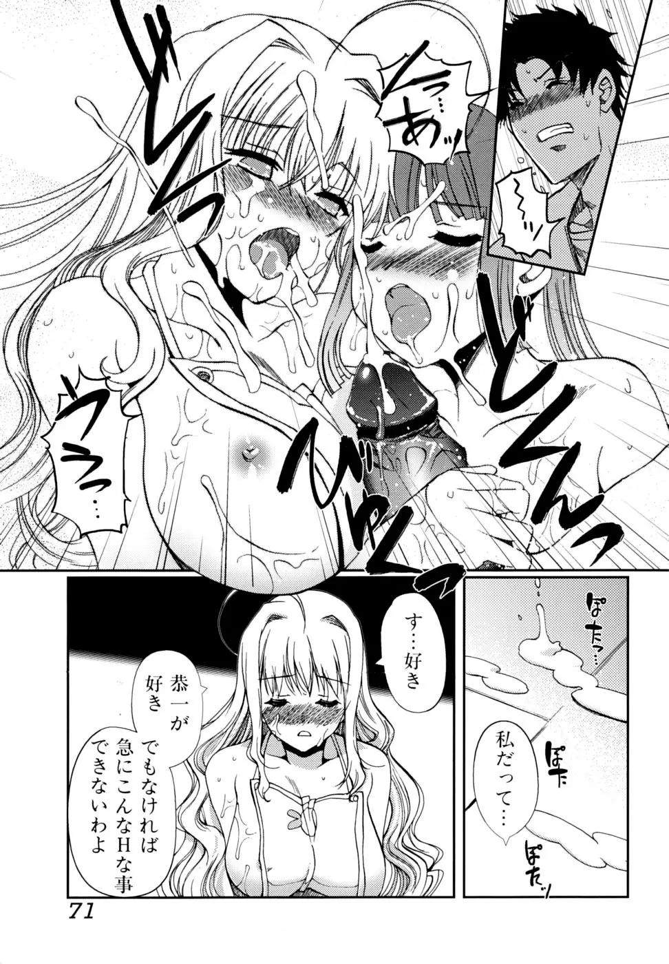 どっちもLOVE!? Page.71