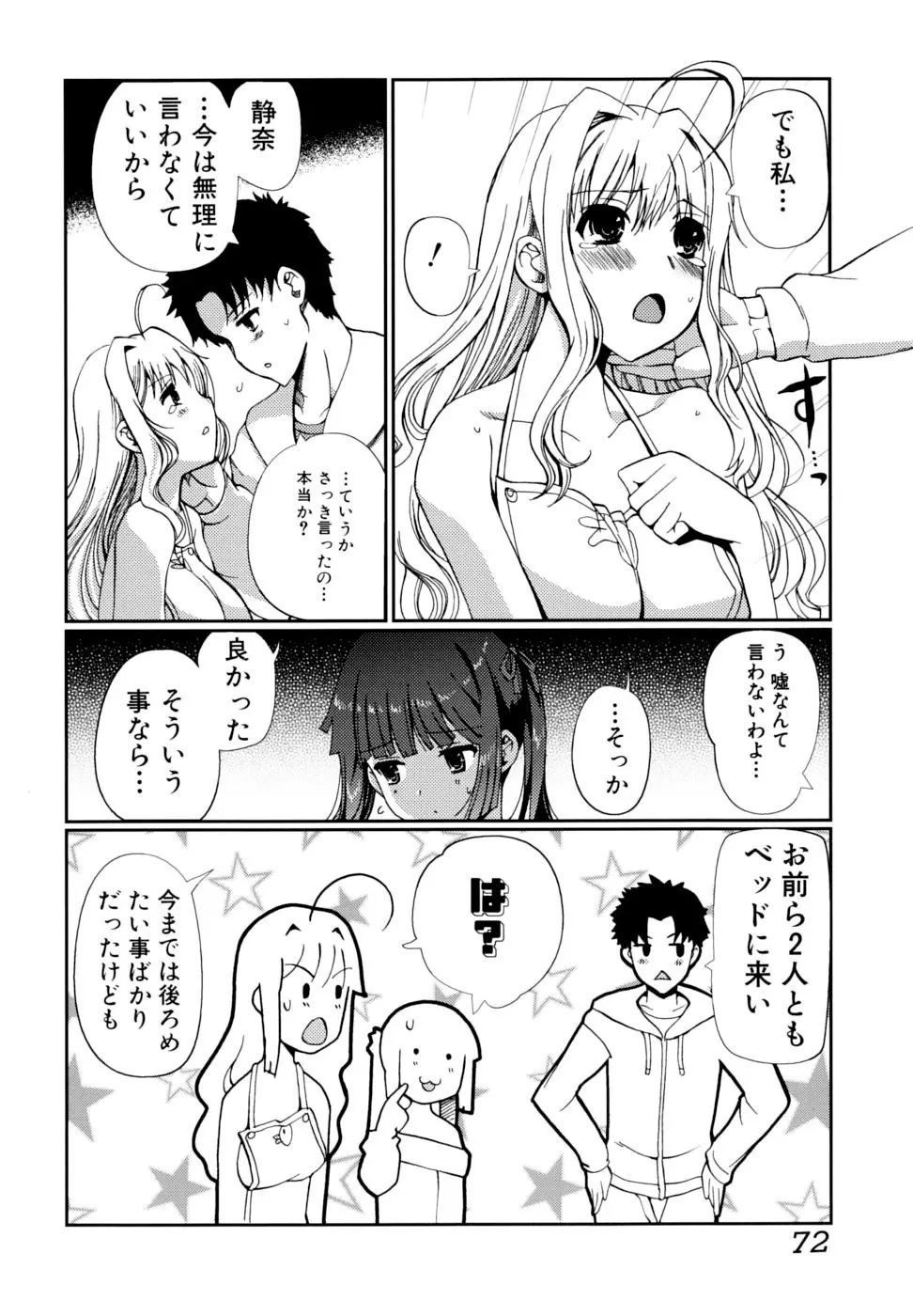 どっちもLOVE!? Page.72
