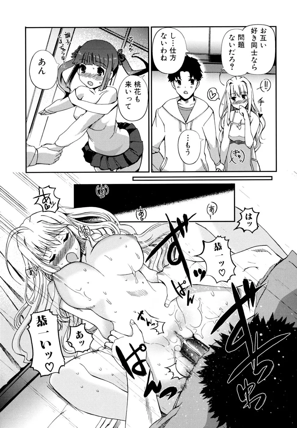 どっちもLOVE!? Page.73