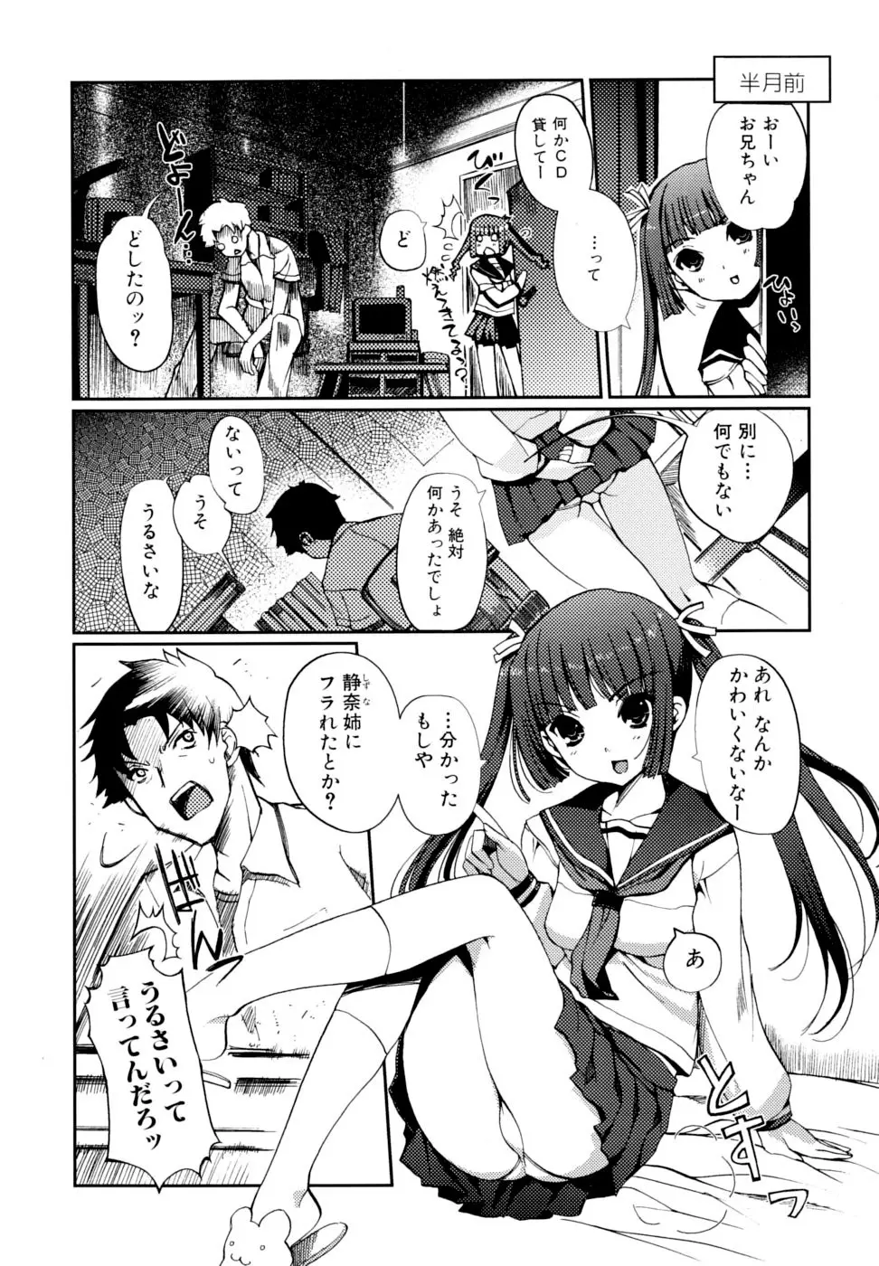 どっちもLOVE!? Page.8