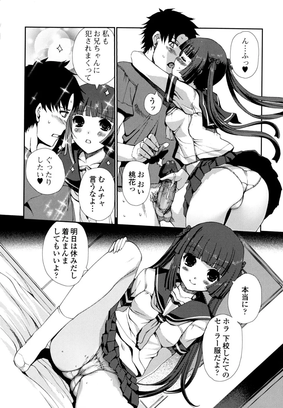 どっちもLOVE!? Page.82