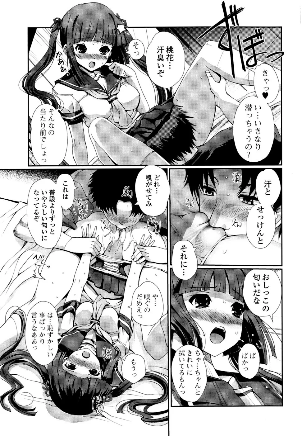 どっちもLOVE!? Page.83