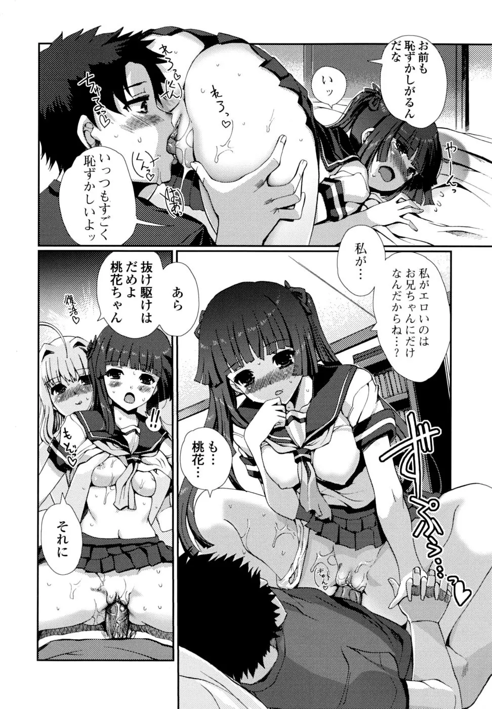 どっちもLOVE!? Page.84