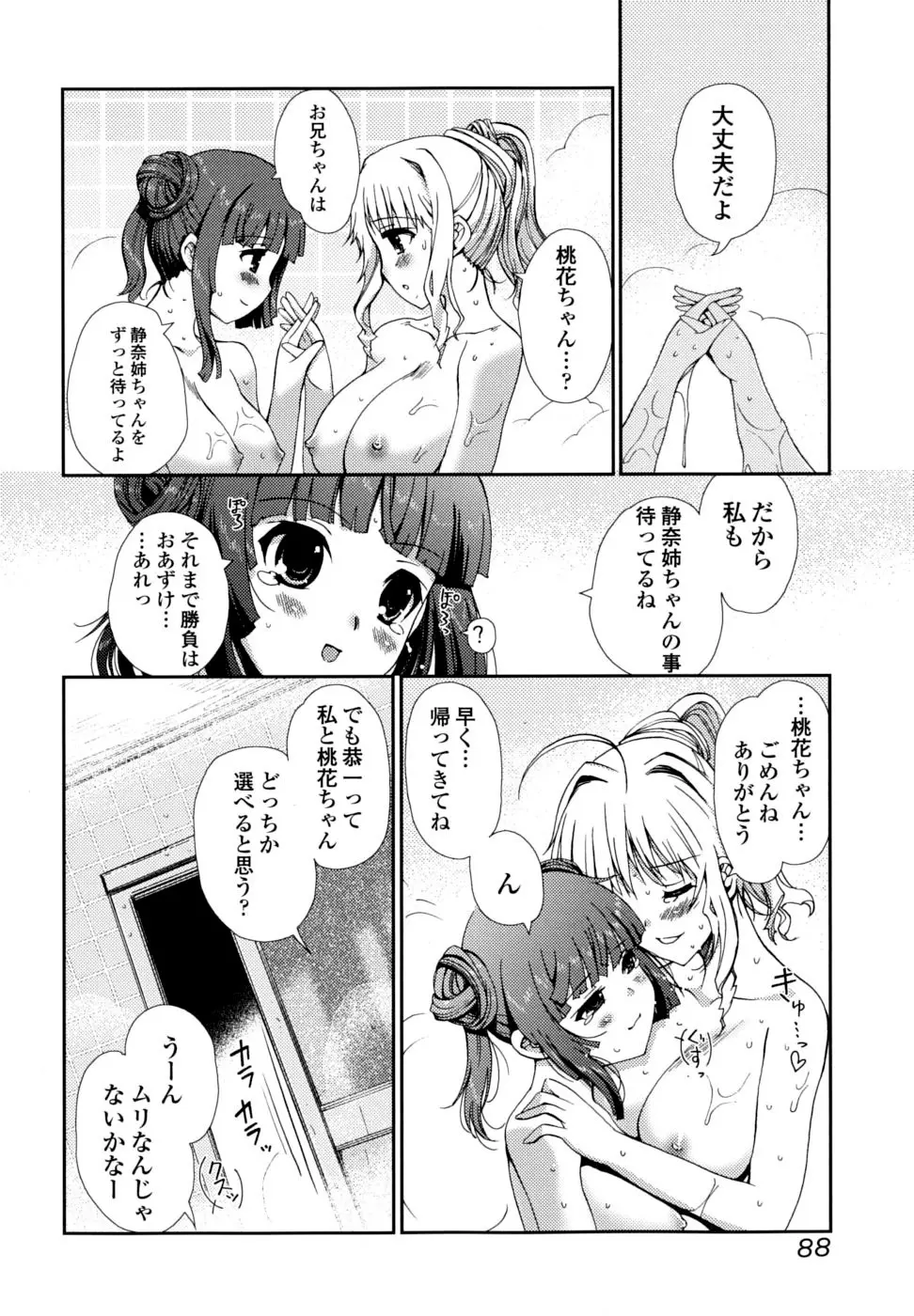 どっちもLOVE!? Page.88