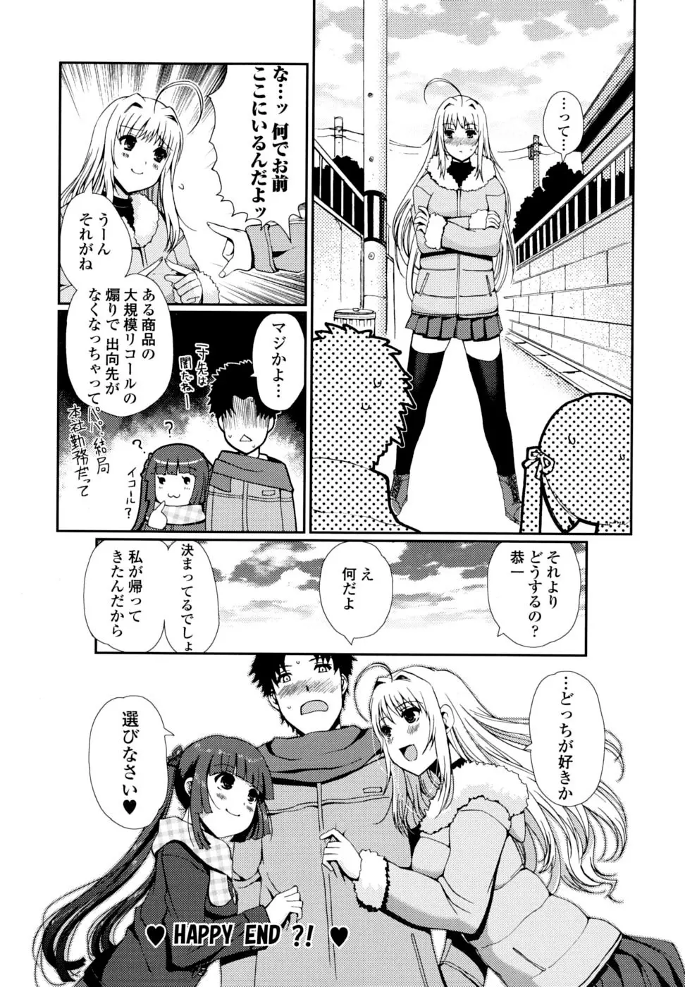 どっちもLOVE!? Page.96