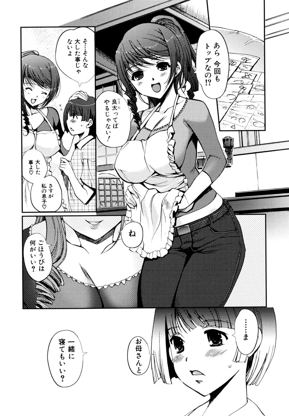 どっちもLOVE!? Page.97