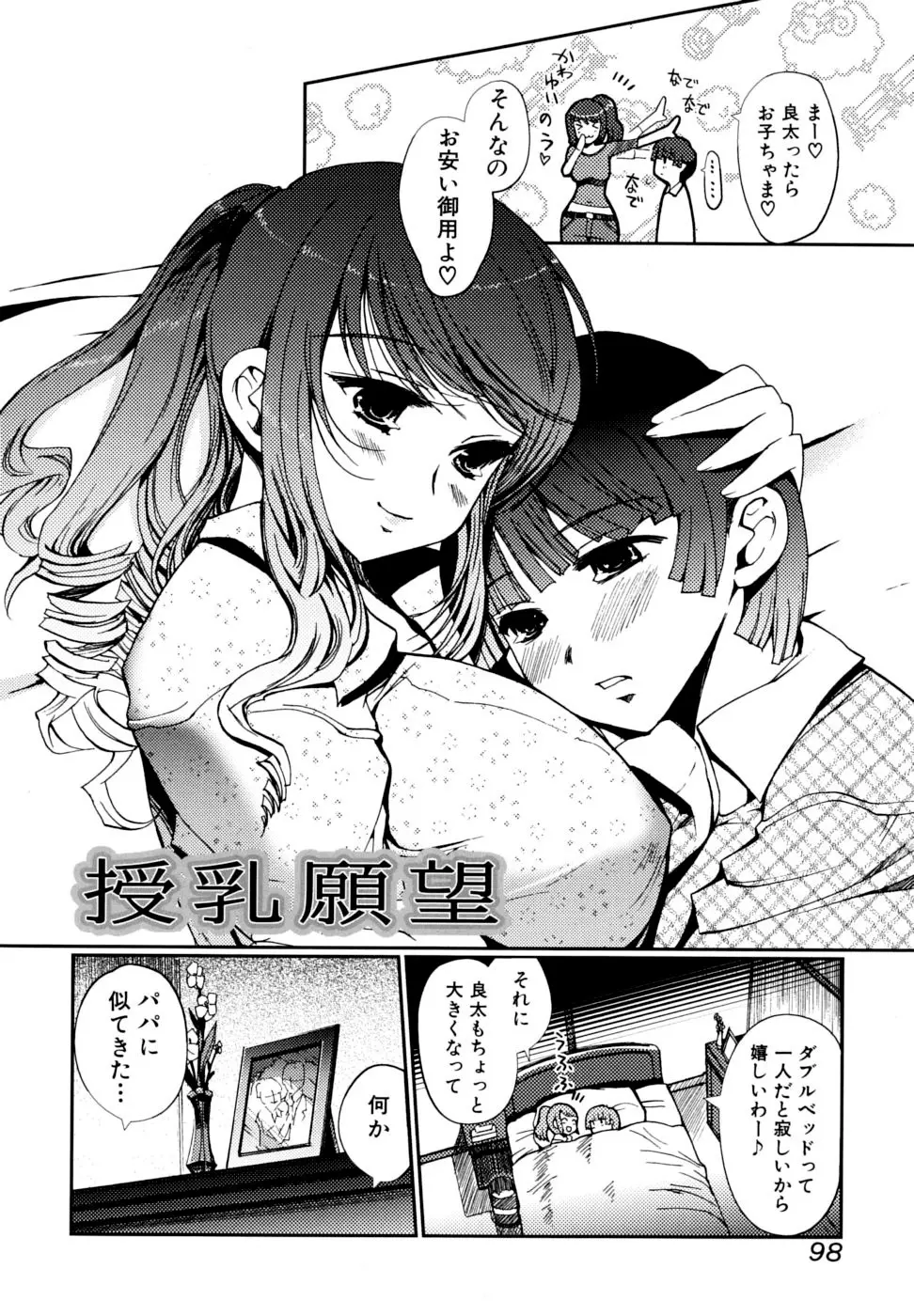 どっちもLOVE!? Page.98