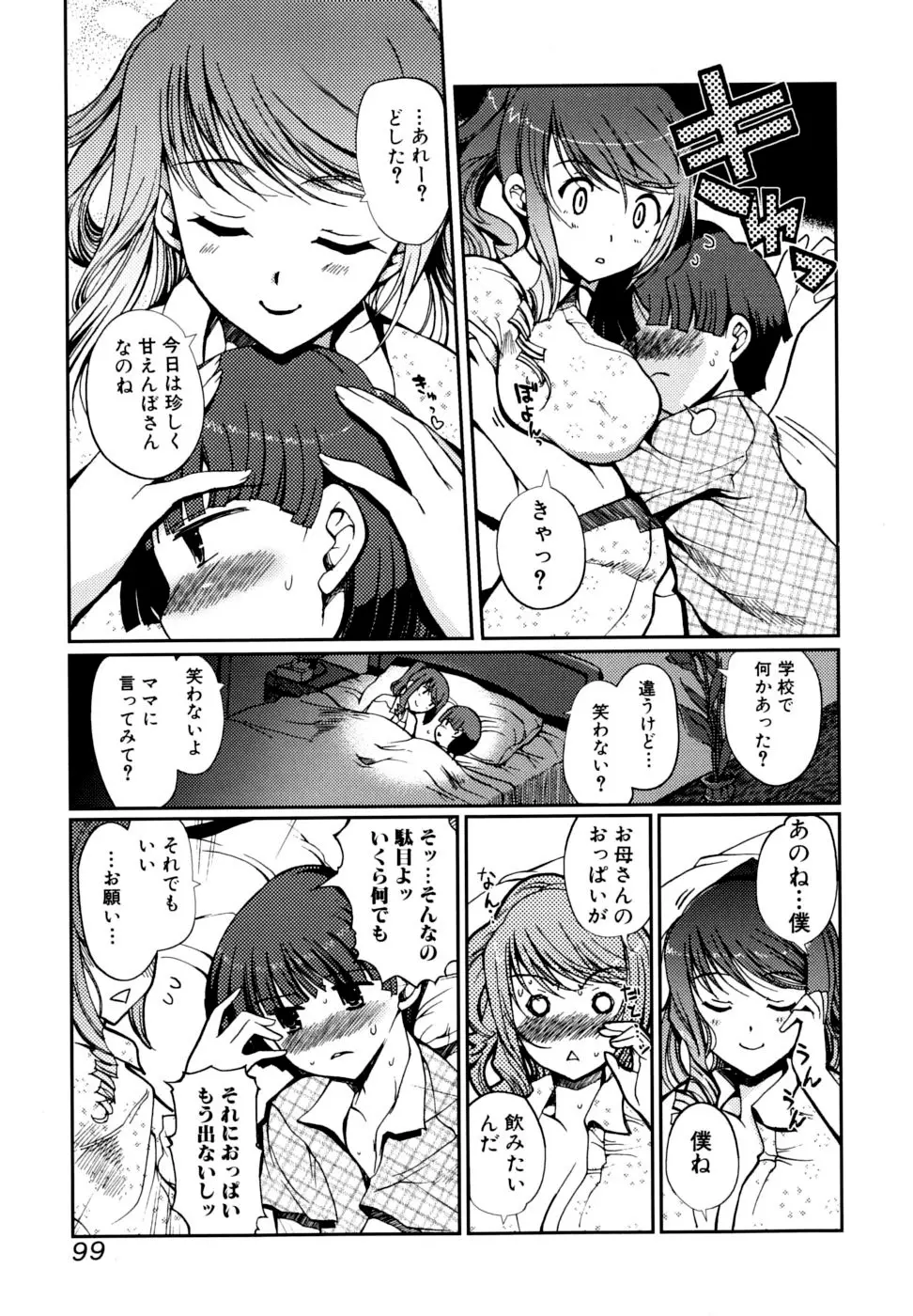 どっちもLOVE!? Page.99
