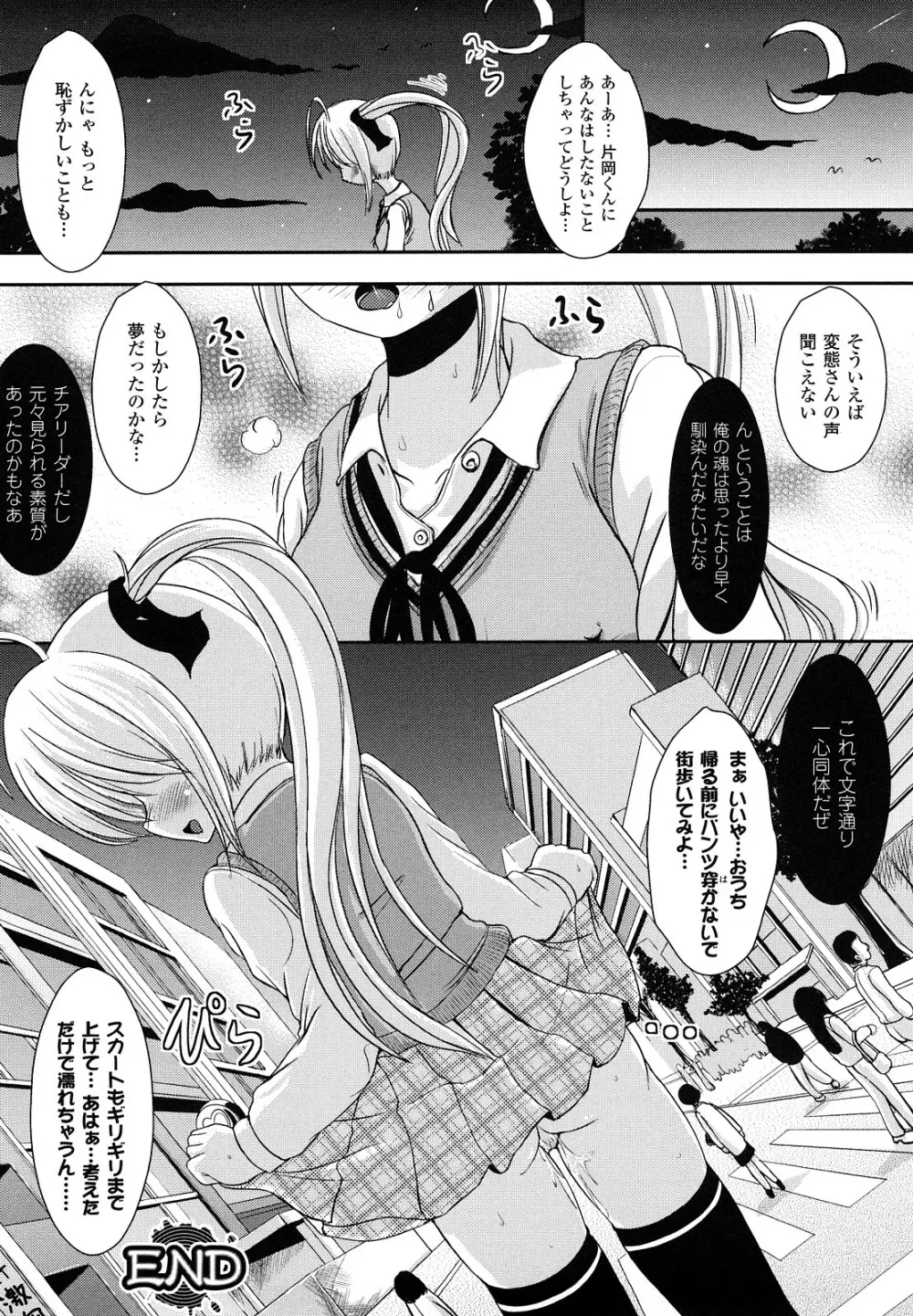 ツイてる娘 Page.129