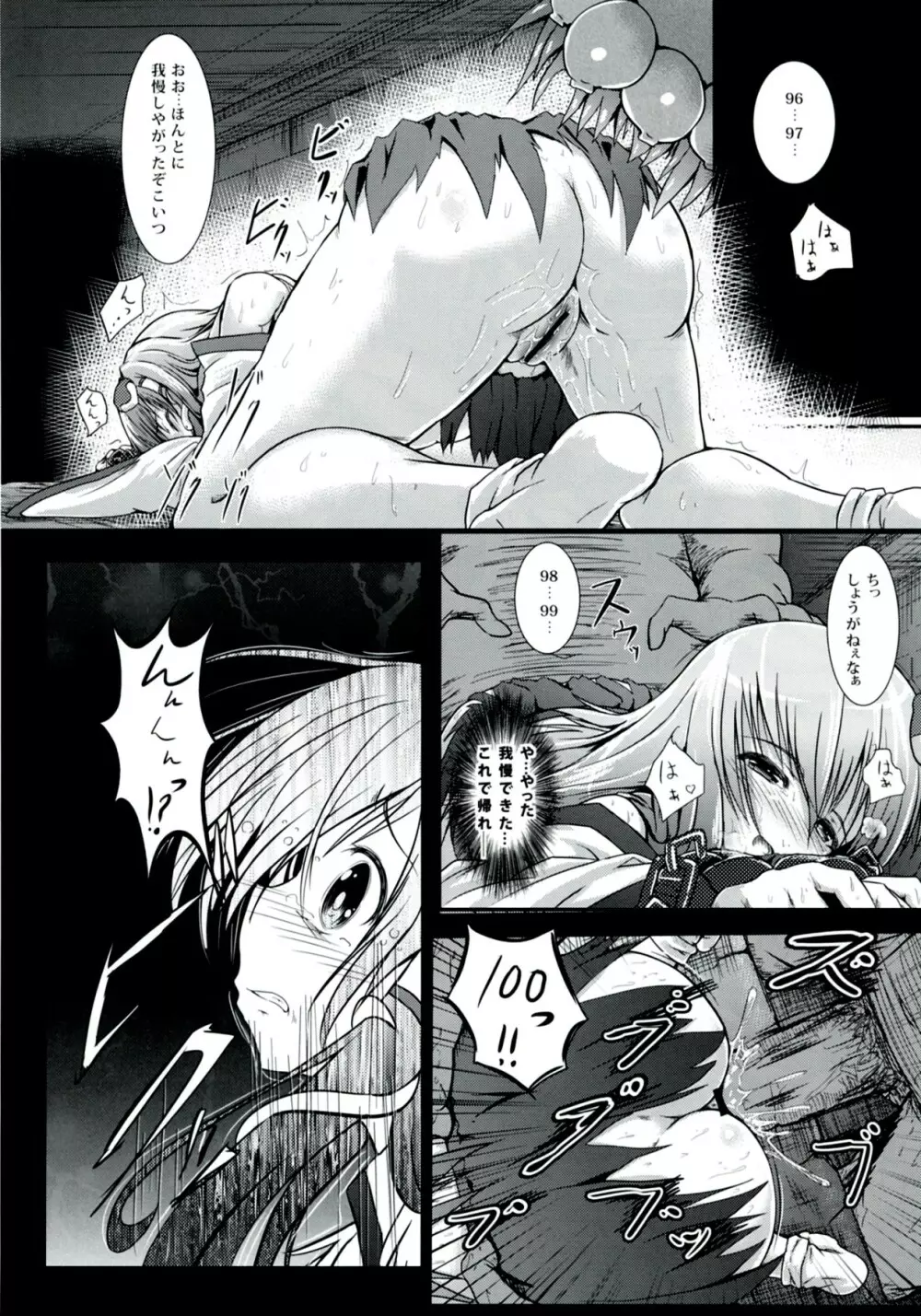 さな触姦~早苗味~ Page.13