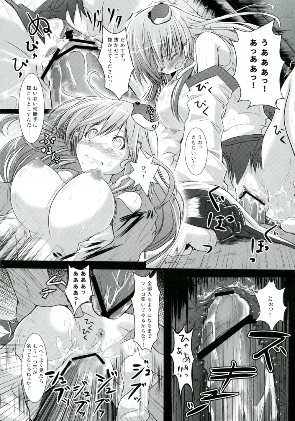 さな触姦~早苗味~ Page.19